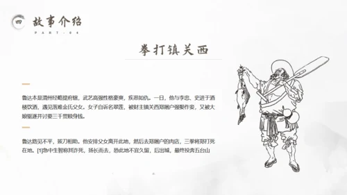 古典名著《水浒传》读书笔记通用PPT