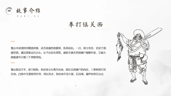 古典名著《水浒传》读书笔记通用PPT