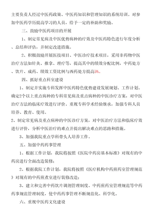 发挥中医药特色优势和提高中医临床疗效的鼓励和考核制度