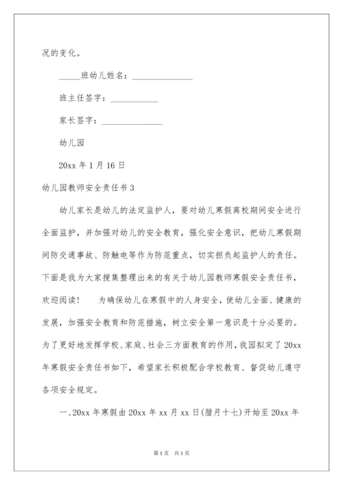 2022幼儿园教师安全责任书13篇.docx