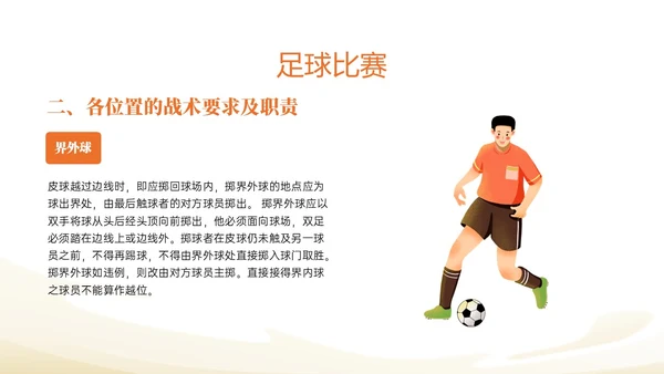 蓝色插画卡通足球基础知识说课PPT课件
