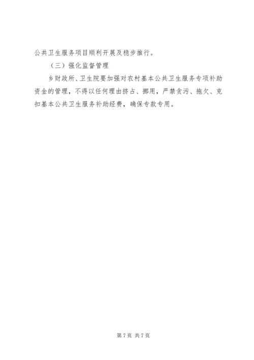 关于促进基本公共卫生服务逐步均等化的意见 (3).docx