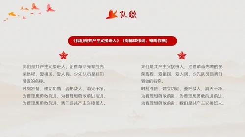 简约背景十佳少先队员评选表彰青少年PPT建队日