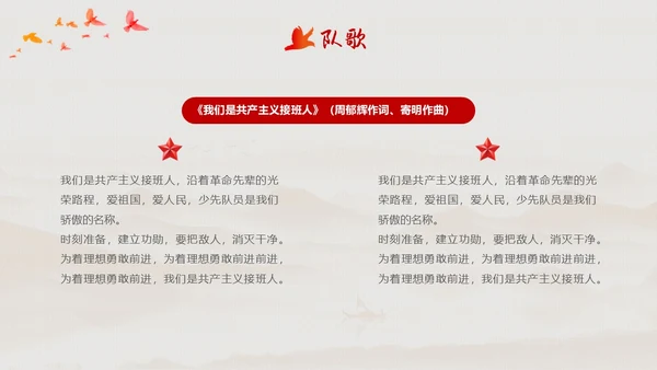 简约背景十佳少先队员评选表彰青少年PPT建队日