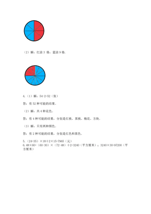 人教版五年级上册数学期末考试试卷精品（各地真题）.docx