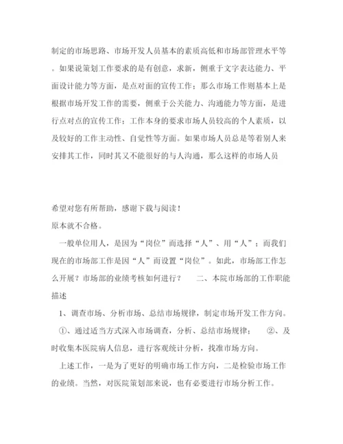 精编之医院市场部下半年工作计划范文.docx