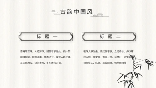 中国风党风廉政建设文化工作总结PPT