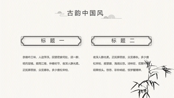 中国风党风廉政建设文化工作总结PPT
