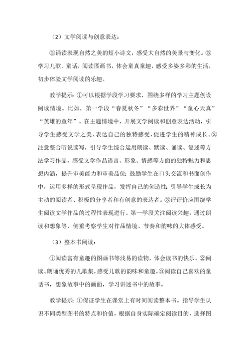 二年级语文上册第二单元大单元教学设计.docx