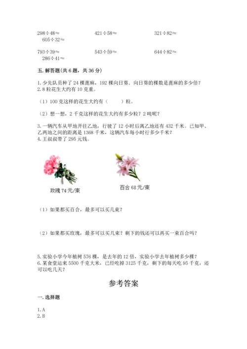 苏教版四年级上册数学第二单元 两、三位数除以两位数 测试卷附参考答案（模拟题）.docx