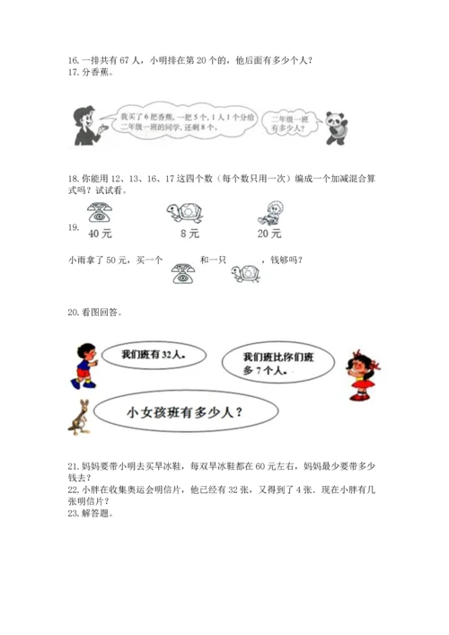 二年级上册数学应用题100道附答案下载.docx