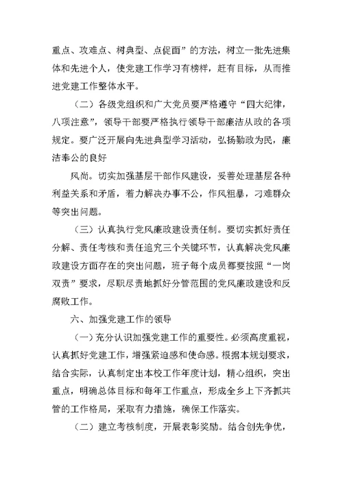 党组织年度工作计划