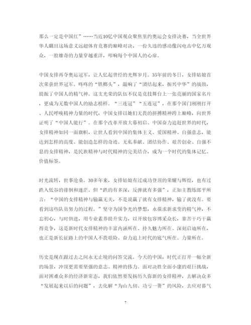 精编个人学习女排精神心得体会范文.docx