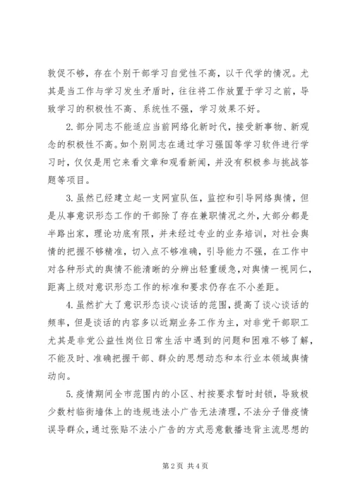 城管局XX年上半年意识形态工作情况报告.docx