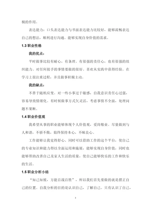 13页4000字市场营销专业职业生涯规划.docx