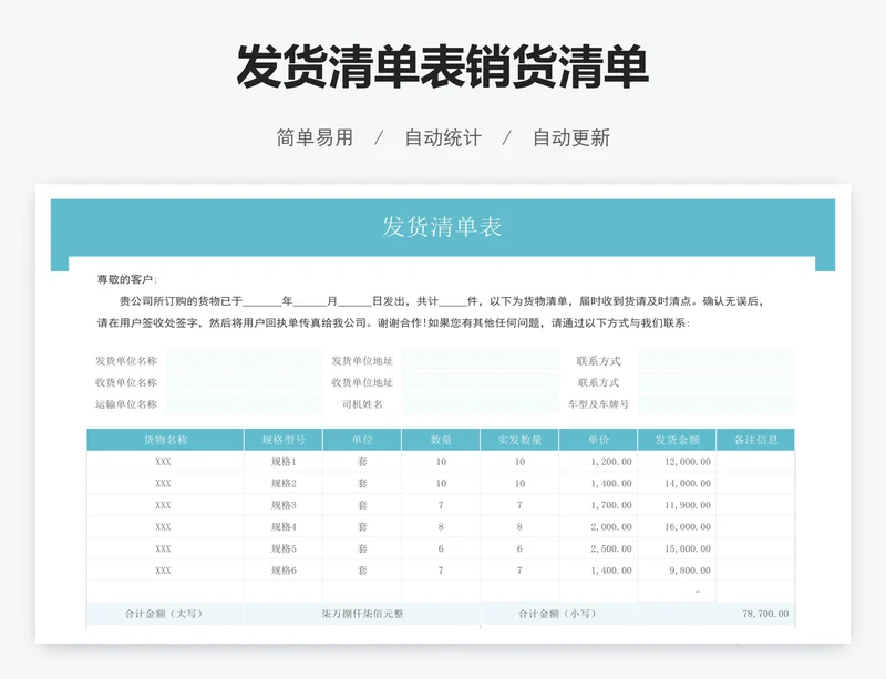 发货清单表销货清单