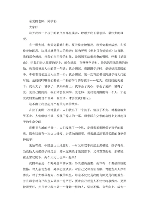 母亲节演讲稿范文锦集六篇.docx