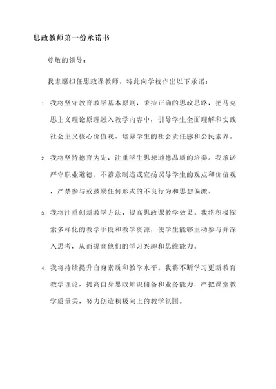 思政教师承诺书