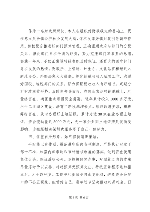 乡镇财政所个人工作总结范文.docx