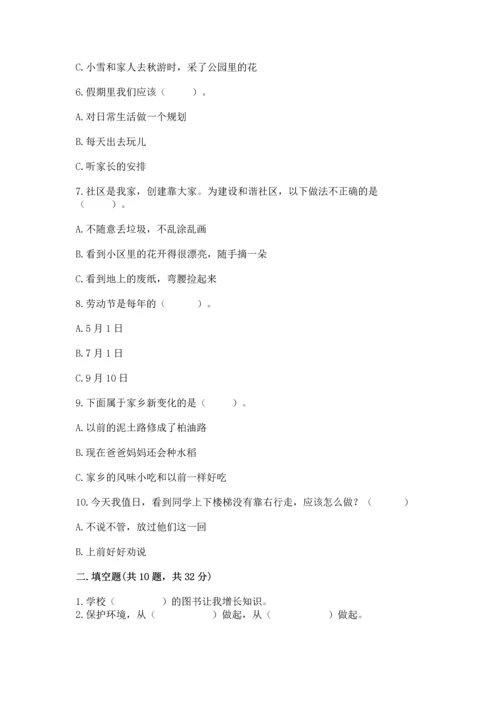 部编版二年级上册道德与法治期末测试卷（含答案）word版.docx