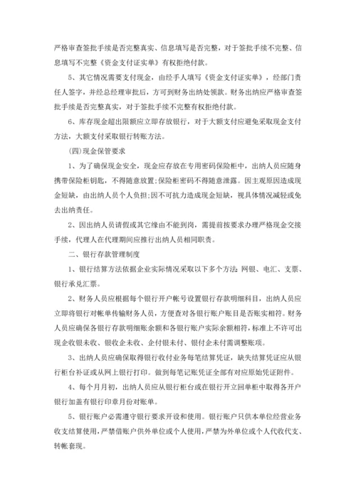 有限责任公司财务管理核心制度.docx