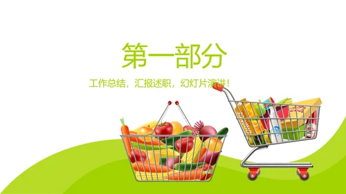 超市销售数据分析报告动态PPT