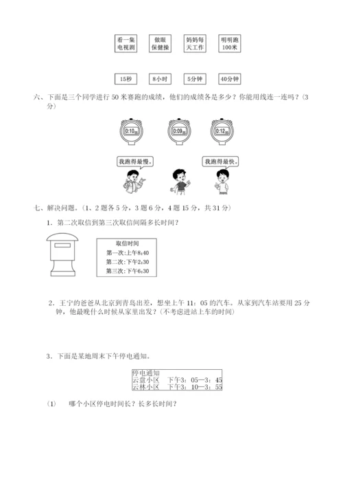 小学三年级数学上册全单元测试题及答案【可打印】.docx