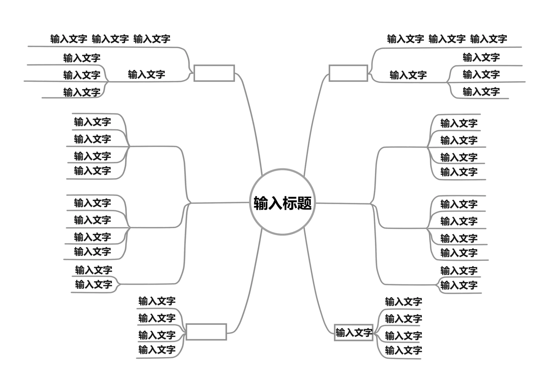 简约思维导图模板实用