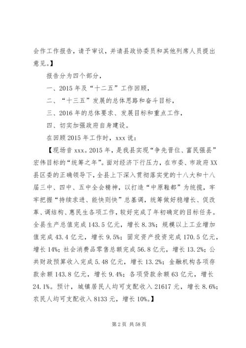 人大会议开幕稿件.docx