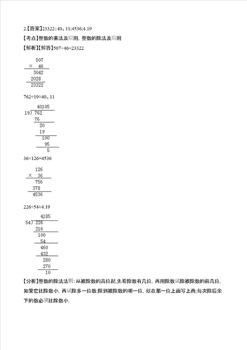 四年级上册数学试题期末测试卷北师大版含解析