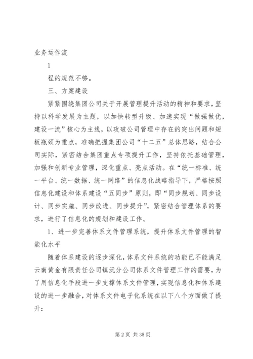 信息化管理方案.docx