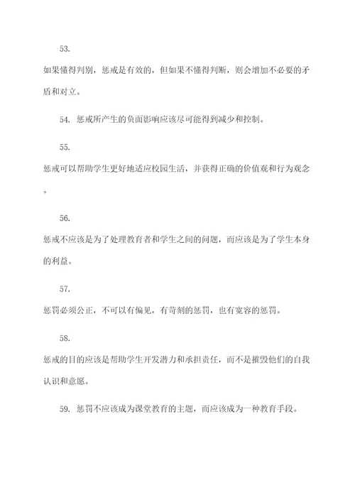 关于教育惩戒的名言名句