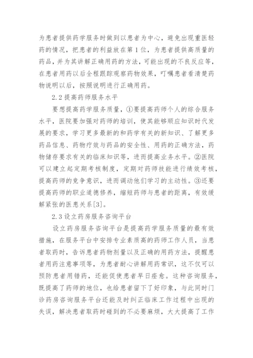药学毕业毕业论文3000字范文.docx