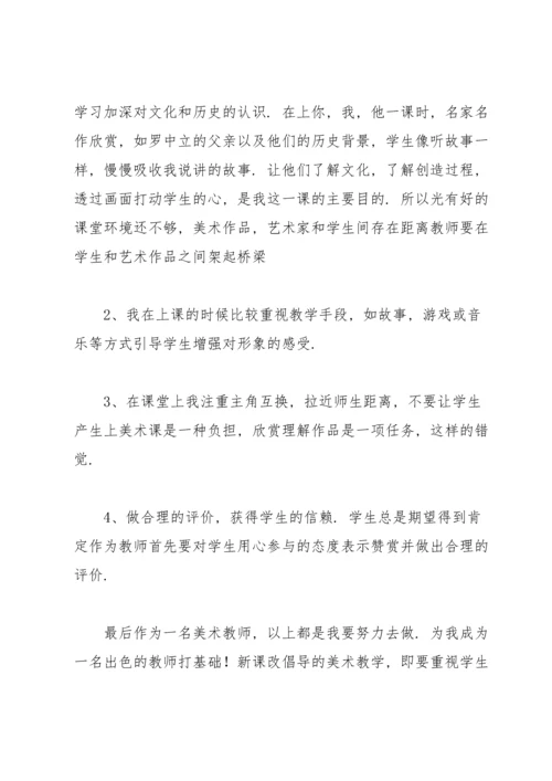 初中美术教学反思(15篇).docx