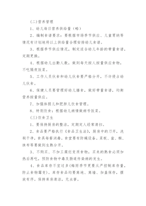 膳食营养管理制度.docx