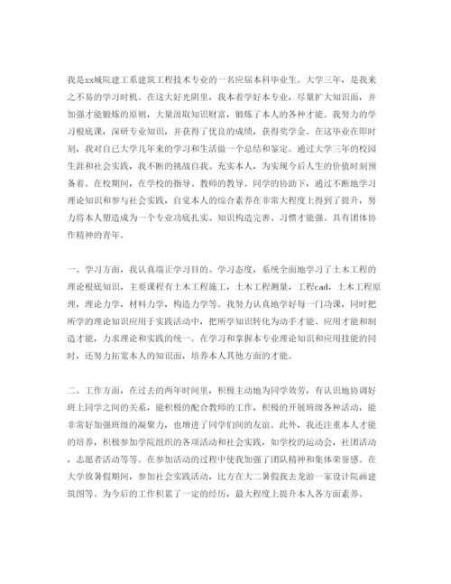 精编参考建筑工程的自我鉴定五篇参考范文合集.docx