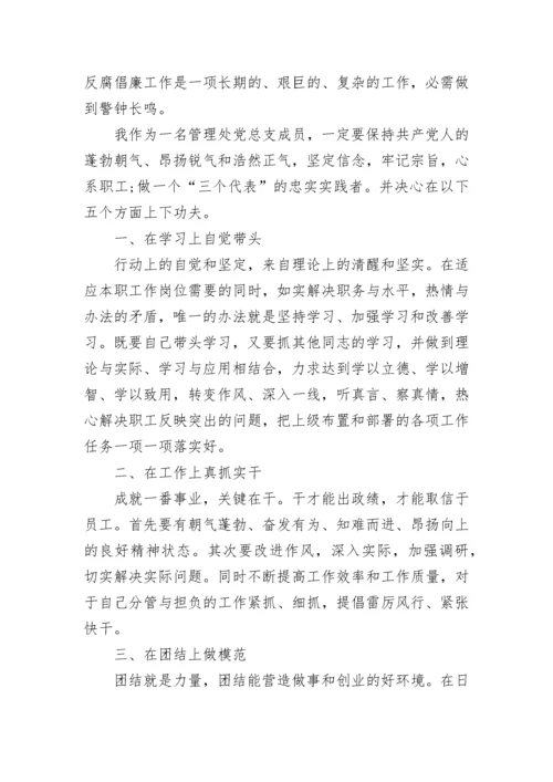 政治反腐倡廉心得体会.docx