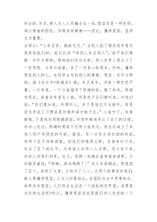 关于宽容议论文简短.docx