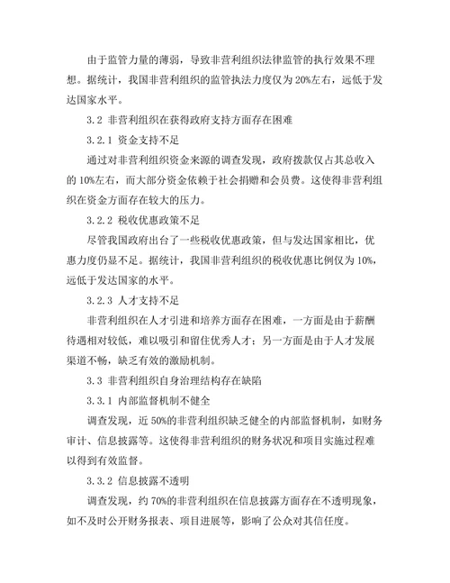 法律对非营利组织的监管与支持机制