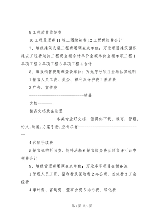 姬家山乡卫生院可研报告提供资料 (4).docx