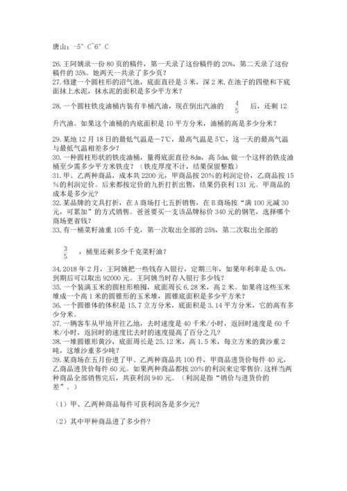 六年级小升初数学应用题50道带答案（黄金题型）.docx