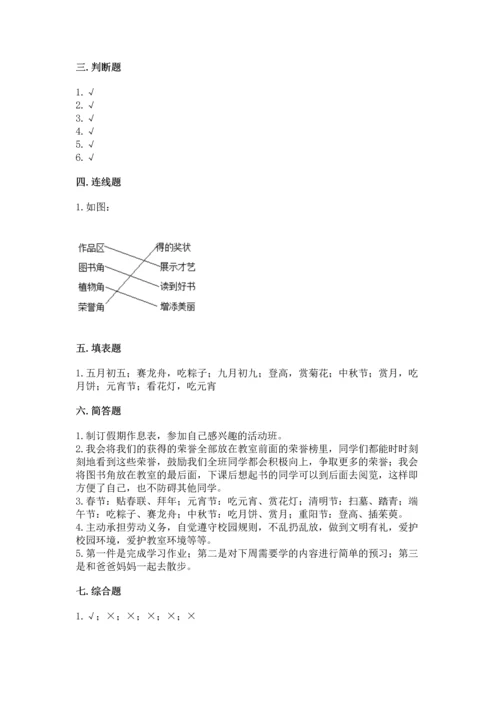 部编版小学二年级上册道德与法治期中测试卷精品（预热题）.docx