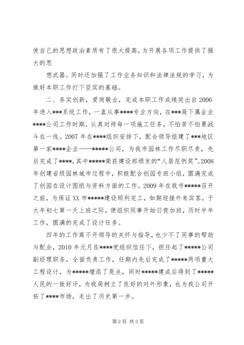 优秀共青团员个人事迹申报材料 (4).docx