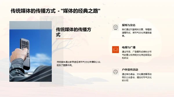 秋分与媒体