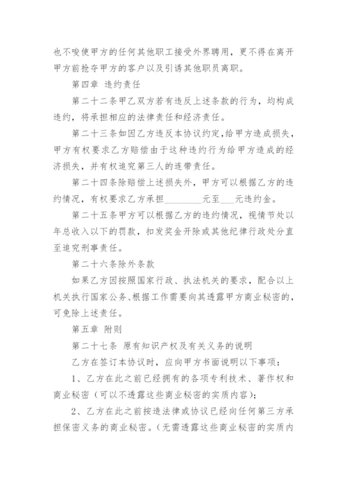 知识产权归属及保密协议书.docx