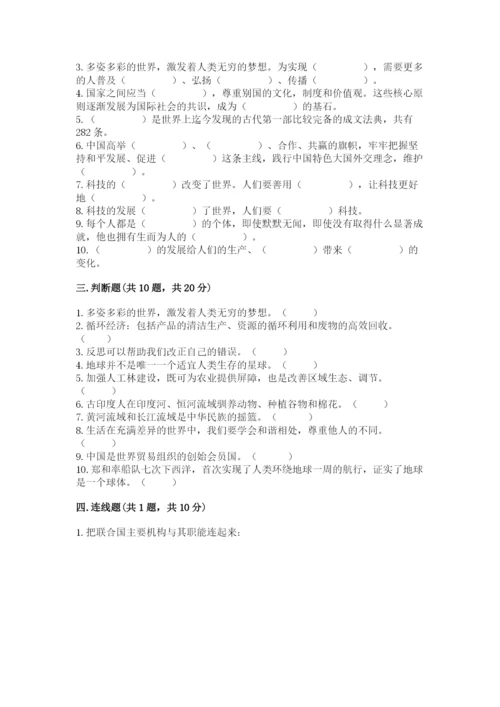 部编版六年级下册道德与法治期末测试卷【夺分金卷】.docx
