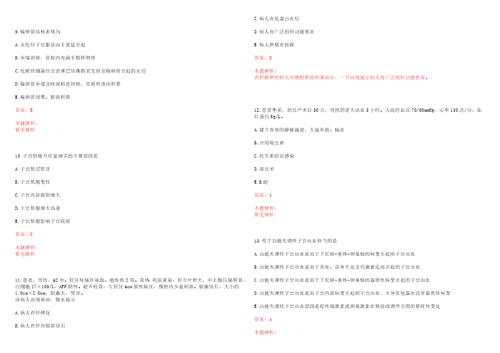 2022年08月中国医学科学院阜外医院血栓中心公开招聘工作人员上岸参考题库答案详解