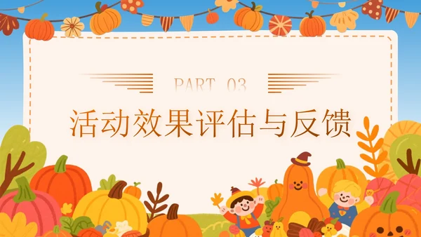 橙色插画风感恩节活动总结PPT模板