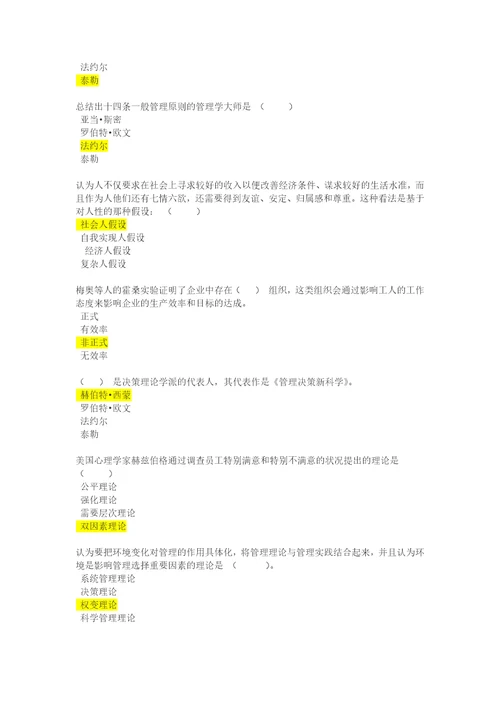 管理学第二次作业参考资料8页