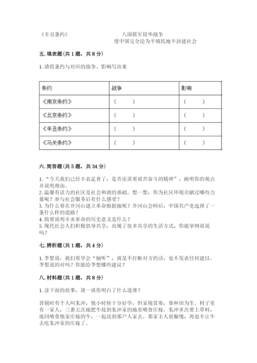 部编版五年级下册道德与法治 期末测试卷附答案（名师推荐）.docx